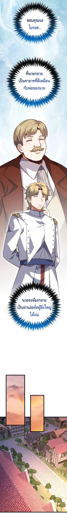 Reincarnation Sword Master ตอนที่ 18 หน้า 21