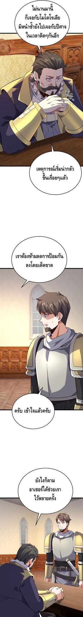 Reincarnation Sword Master ตอนที่ 18 หน้า 23