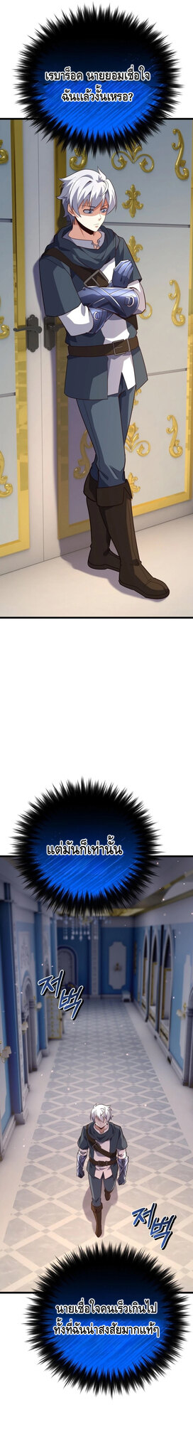 Reincarnation Sword Master ตอนที่ 18 หน้า 25