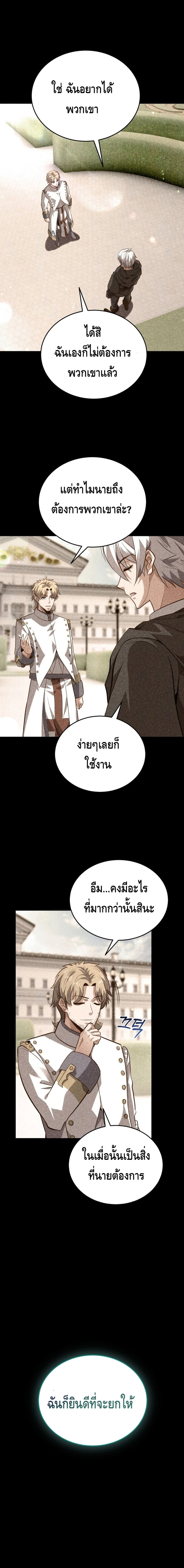 Reincarnation Sword Master ตอนที่ 19 2