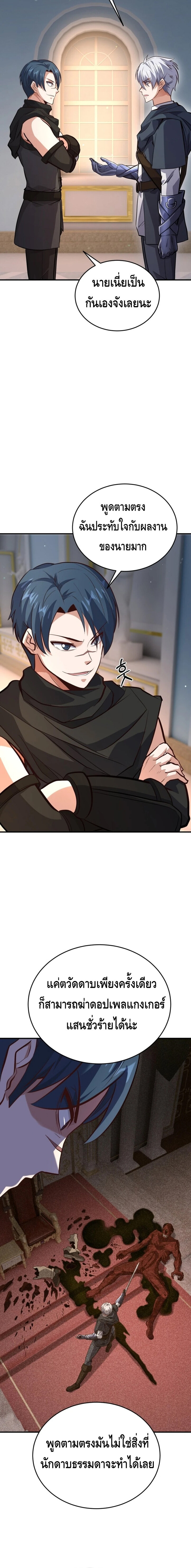 Reincarnation Sword Master ตอนที่ 19 4