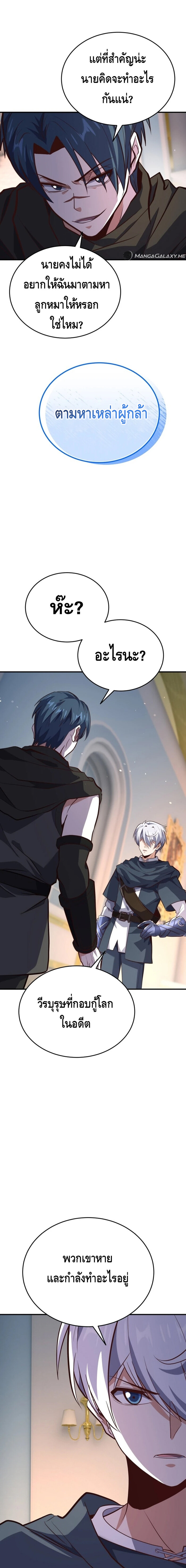 Reincarnation Sword Master ตอนที่ 19 6