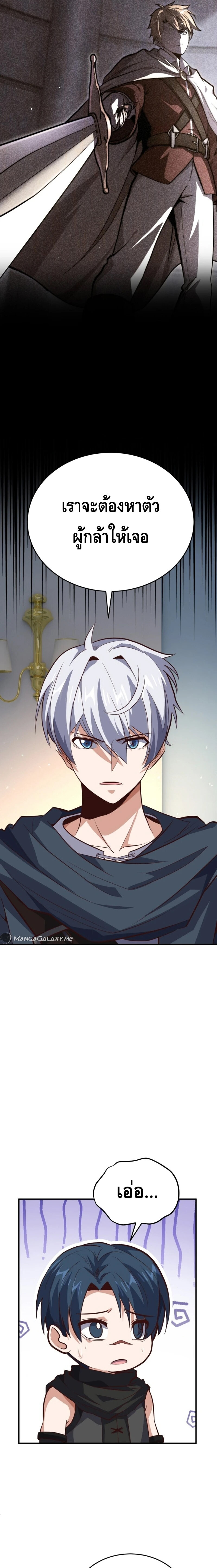 Reincarnation Sword Master ตอนที่ 19 9