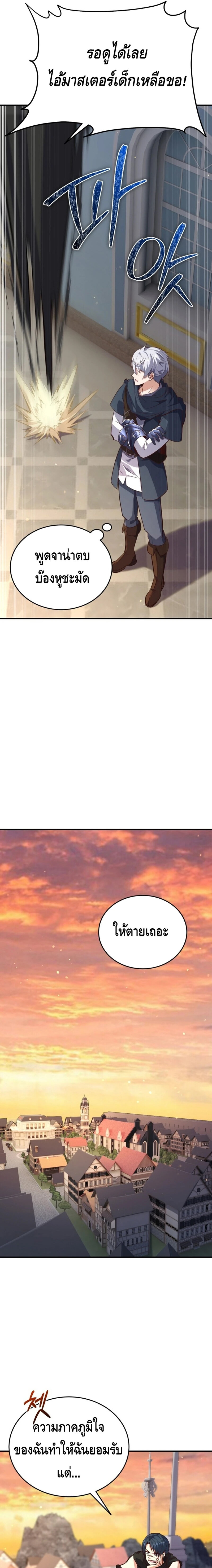 Reincarnation Sword Master ตอนที่ 19 11