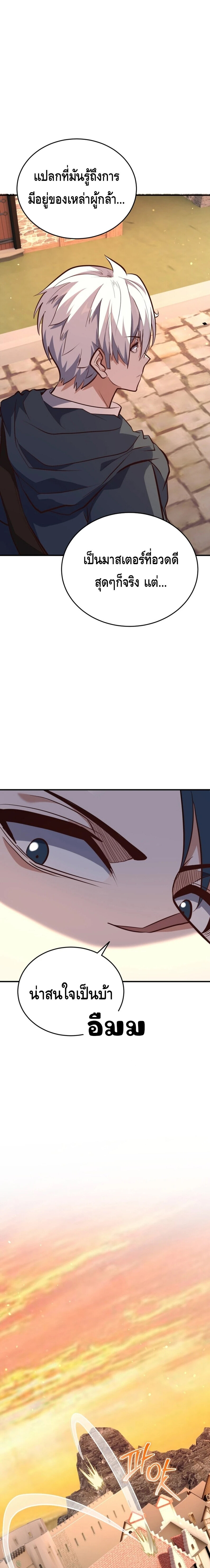 Reincarnation Sword Master ตอนที่ 19 13