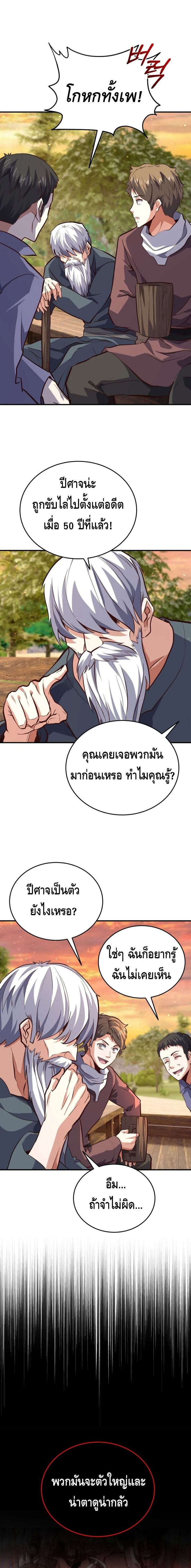 Reincarnation Sword Master ตอนที่ 19 16