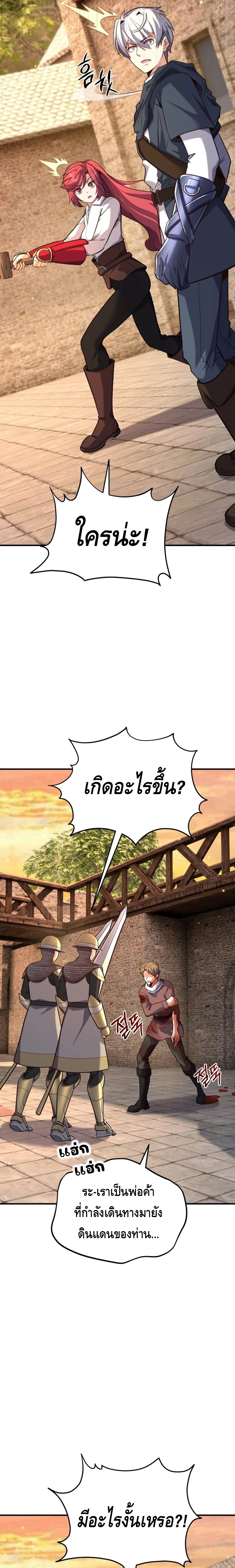 Reincarnation Sword Master ตอนที่ 19 25