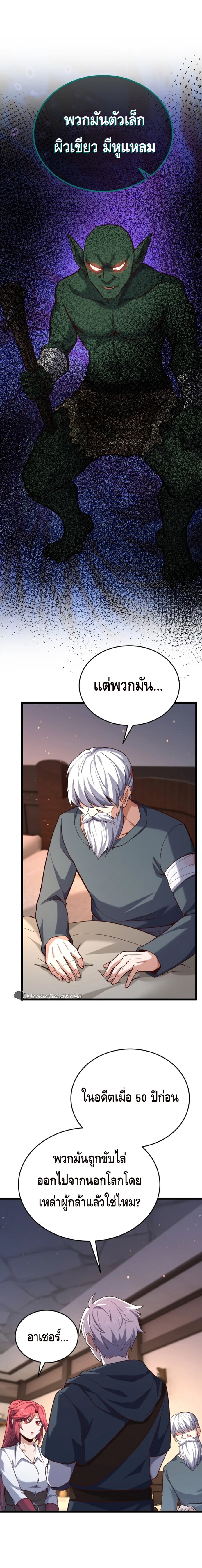 Reincarnation Sword Master ตอนที่ 20 8