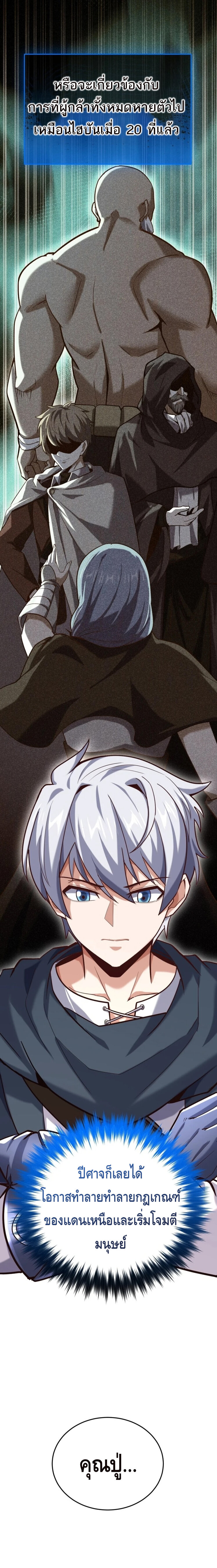 Reincarnation Sword Master ตอนที่ 20 13