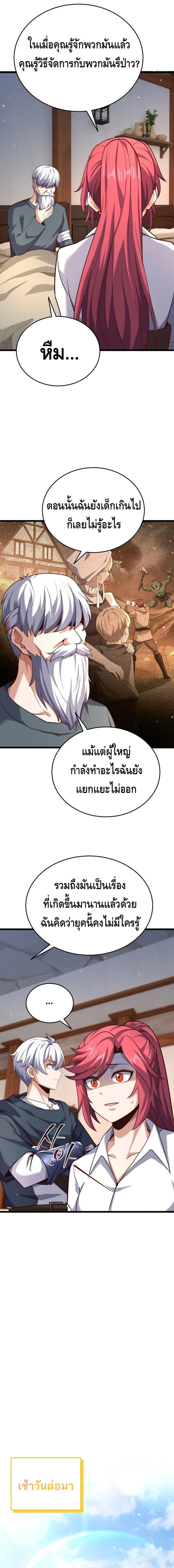 Reincarnation Sword Master ตอนที่ 20 14