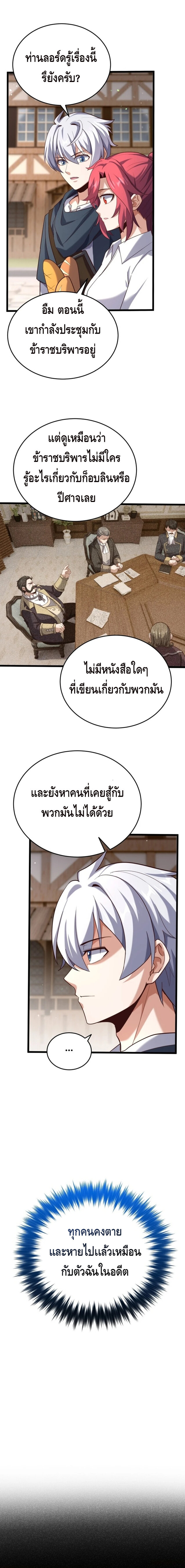 Reincarnation Sword Master ตอนที่ 20 16