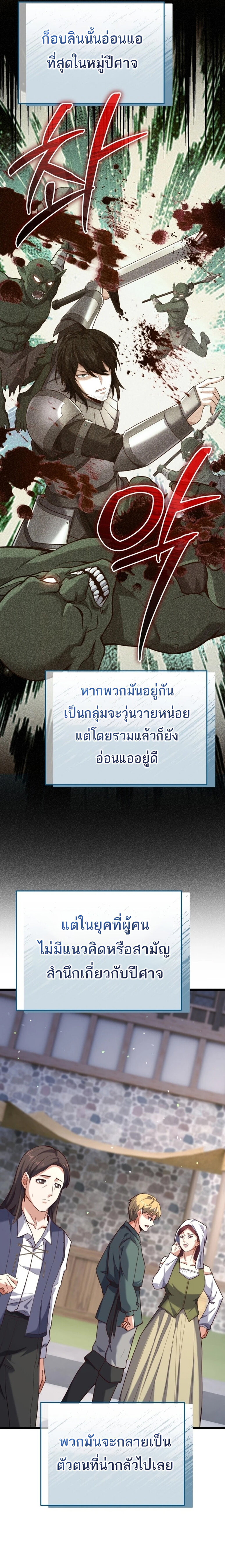 Reincarnation Sword Master ตอนที่ 20 17