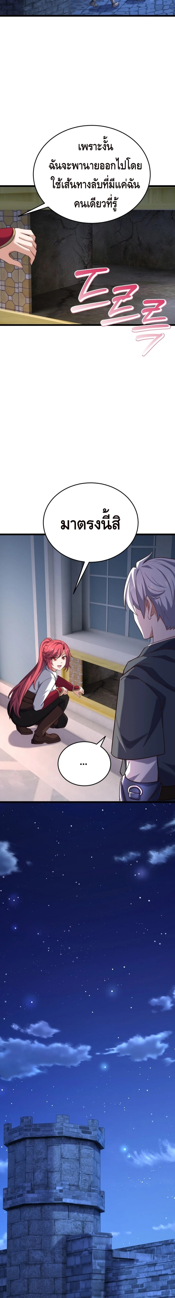 Reincarnation Sword Master ตอนที่ 20 22