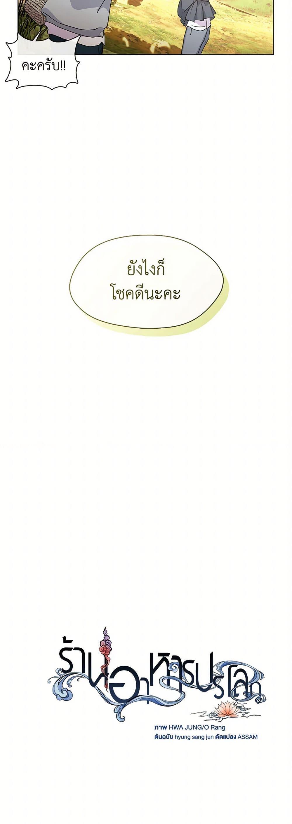 Afterlife Diner ร้านอาหารหลังความตาย ตอนที่ 51 หน้า 10