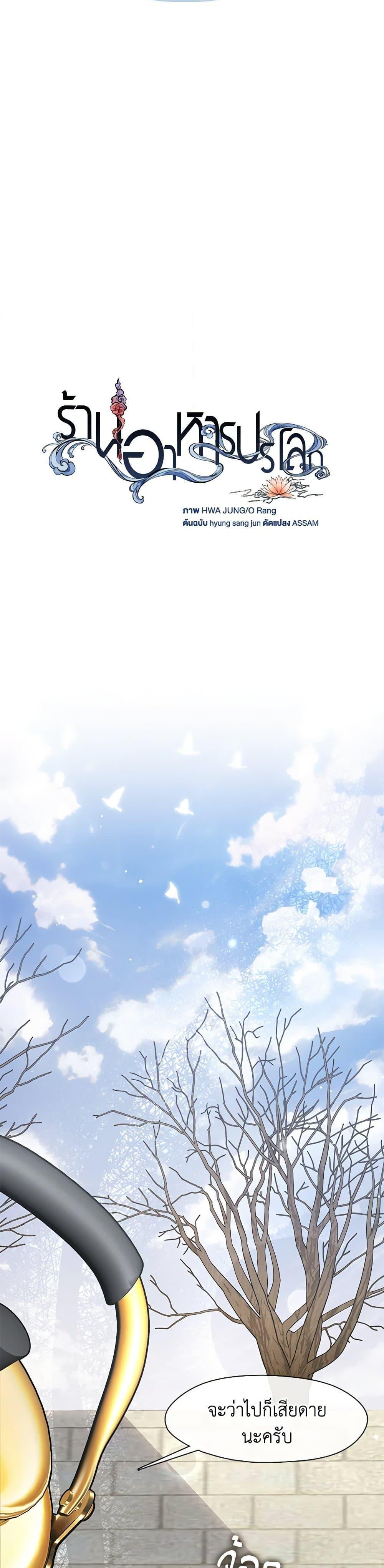 Afterlife Diner ร้านอาหารหลังความตาย ตอนที่ 56 หน้า 12