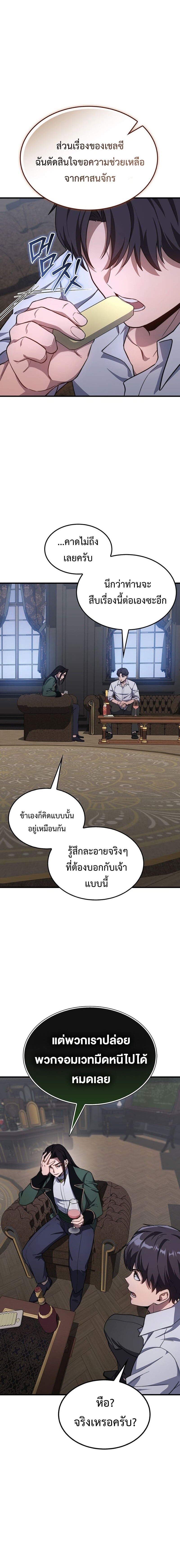 Return of the Apocalypse-Class Death Knight เดธไนท์ระดับหายนะหวนคืนสู่อดีต ตอนที่ 28 หน้า 10