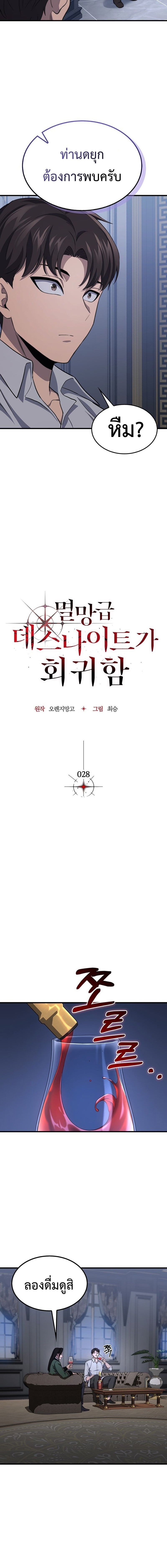 Return of the Apocalypse-Class Death Knight เดธไนท์ระดับหายนะหวนคืนสู่อดีต ตอนที่ 28 หน้า 8