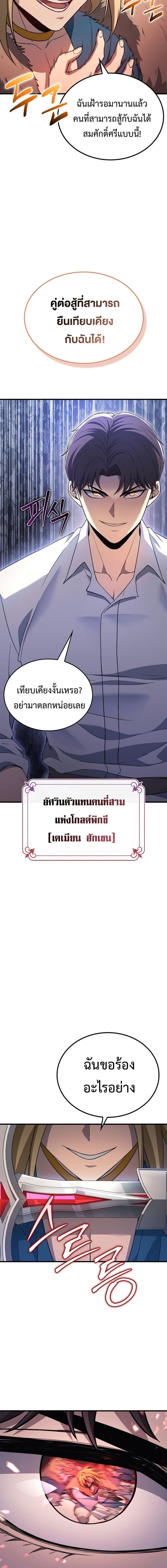 Return of the Apocalypse-Class Death Knight เดธไนท์ระดับหายนะหวนคืนสู่อดีต ตอนที่ 32 หน้า 20