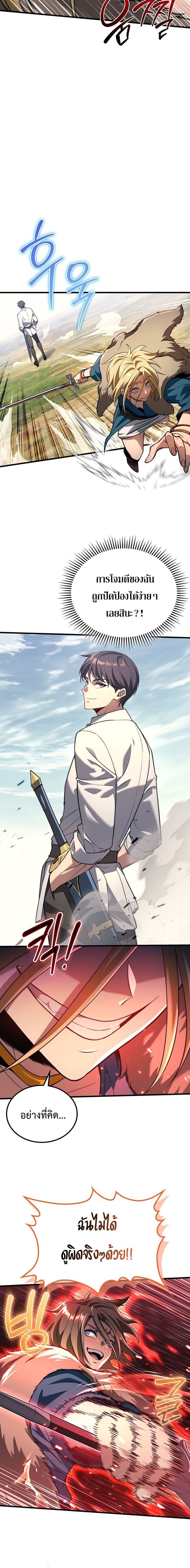 Return of the Apocalypse-Class Death Knight เดธไนท์ระดับหายนะหวนคืนสู่อดีต ตอนที่ 33 หน้า 14