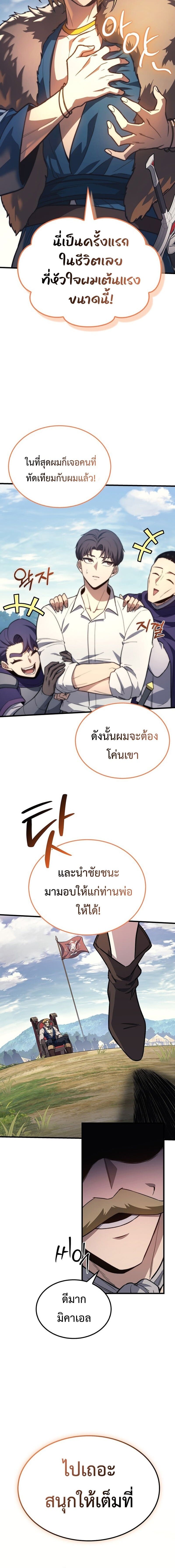 Return of the Apocalypse-Class Death Knight เดธไนท์ระดับหายนะหวนคืนสู่อดีต ตอนที่ 33 หน้า 4