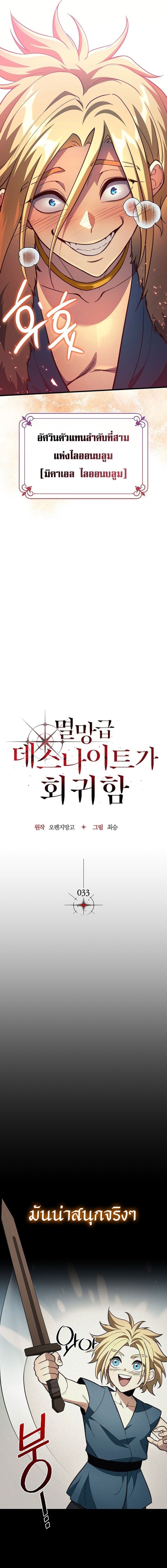 Return of the Apocalypse-Class Death Knight เดธไนท์ระดับหายนะหวนคืนสู่อดีต ตอนที่ 33 หน้า 5