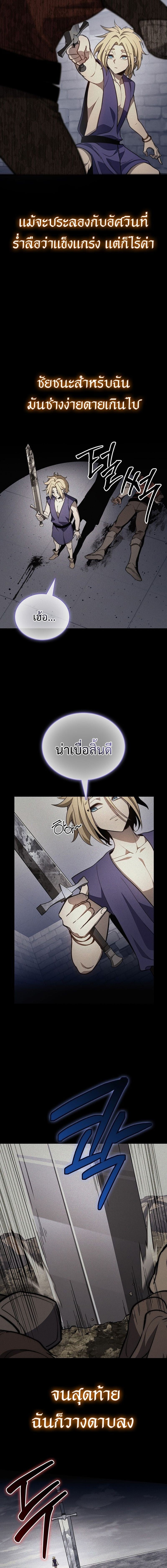 Return of the Apocalypse-Class Death Knight เดธไนท์ระดับหายนะหวนคืนสู่อดีต ตอนที่ 33 หน้า 7