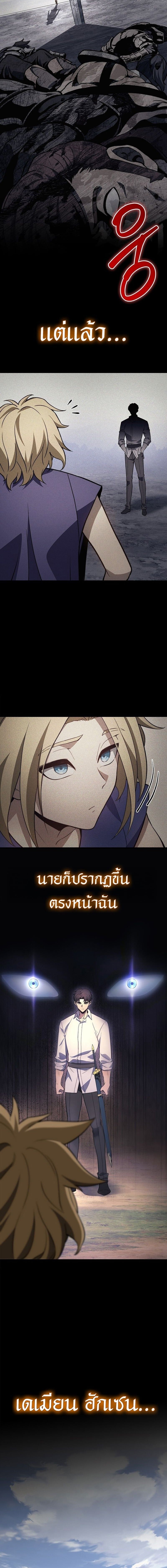 Return of the Apocalypse-Class Death Knight เดธไนท์ระดับหายนะหวนคืนสู่อดีต ตอนที่ 33 หน้า 8