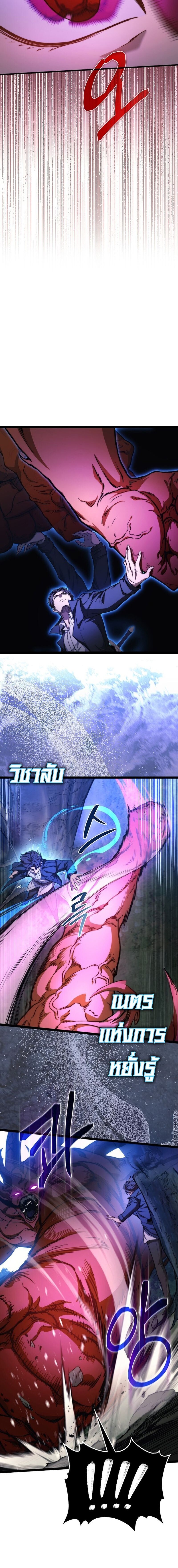 Return of the Apocalypse-Class Death Knight เดธไนท์ระดับหายนะหวนคืนสู่อดีต ตอนที่ 37 หน้า 16