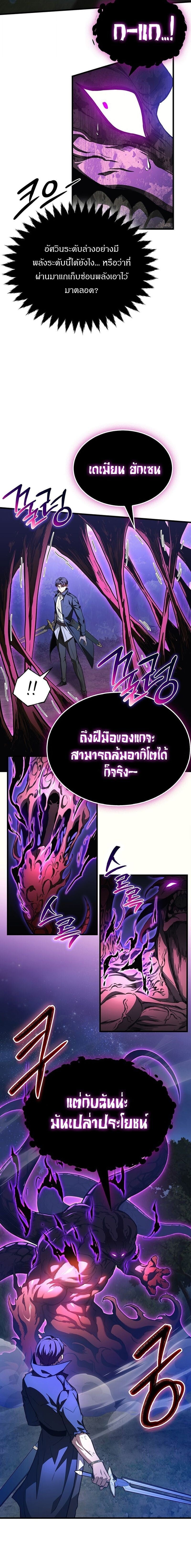Return of the Apocalypse-Class Death Knight เดธไนท์ระดับหายนะหวนคืนสู่อดีต ตอนที่ 37 หน้า 19