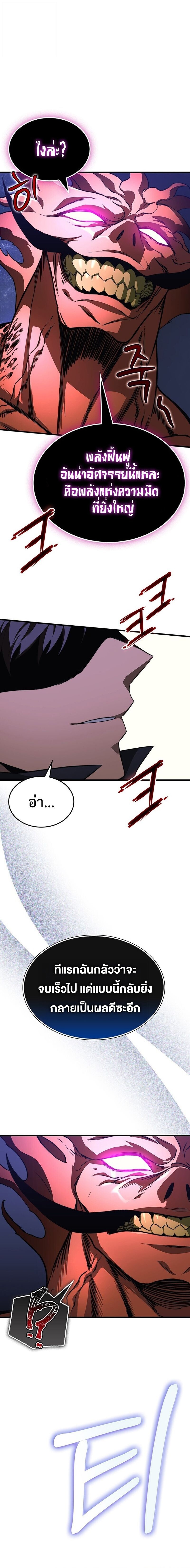 Return of the Apocalypse-Class Death Knight เดธไนท์ระดับหายนะหวนคืนสู่อดีต ตอนที่ 37 หน้า 20