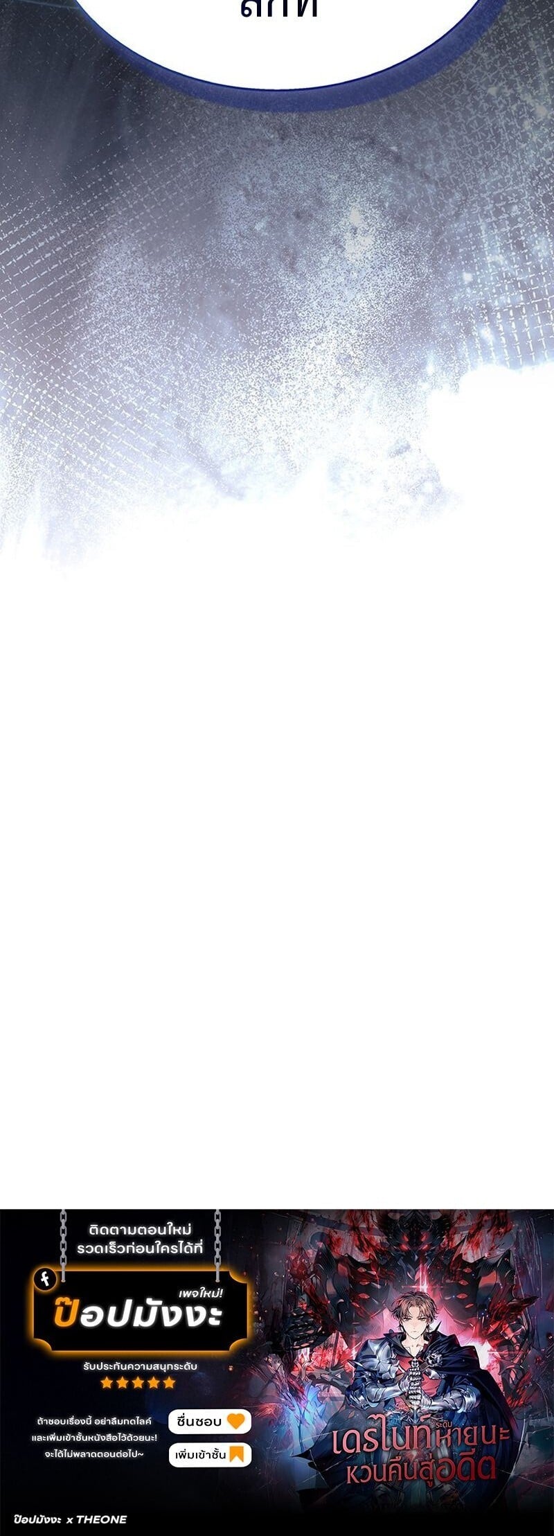 Return of the Apocalypse-Class Death Knight เดธไนท์ระดับหายนะหวนคืนสู่อดีต ตอนที่ 37 หน้า 22