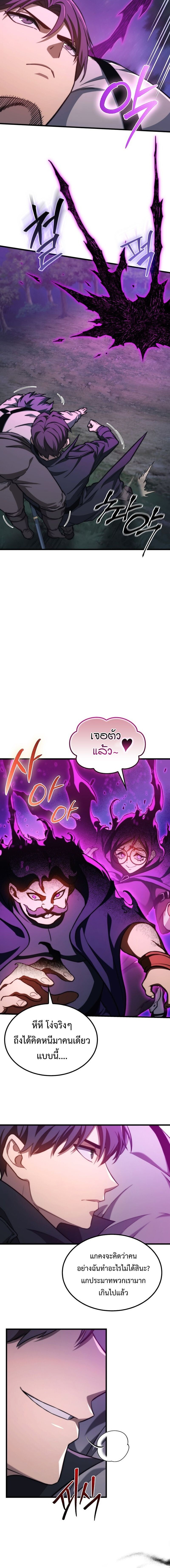 Return of the Apocalypse-Class Death Knight เดธไนท์ระดับหายนะหวนคืนสู่อดีต ตอนที่ 37 หน้า 8