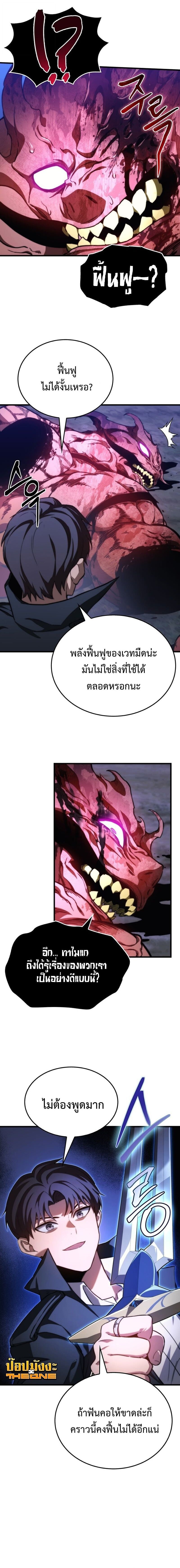 Return of the Apocalypse-Class Death Knight เดธไนท์ระดับหายนะหวนคืนสู่อดีต ตอนที่ 38 หน้า 10