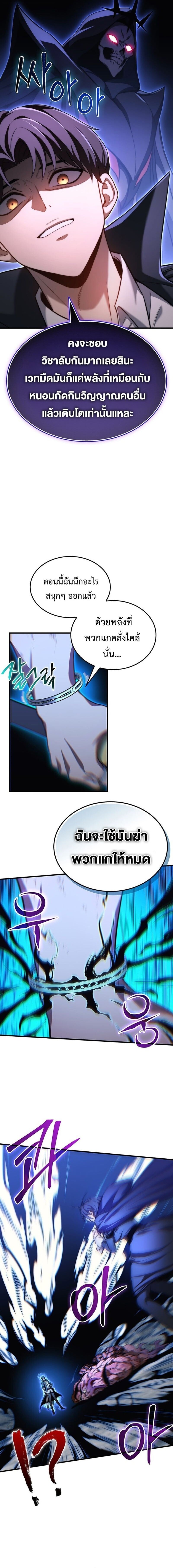 Return of the Apocalypse-Class Death Knight เดธไนท์ระดับหายนะหวนคืนสู่อดีต ตอนที่ 38 หน้า 16