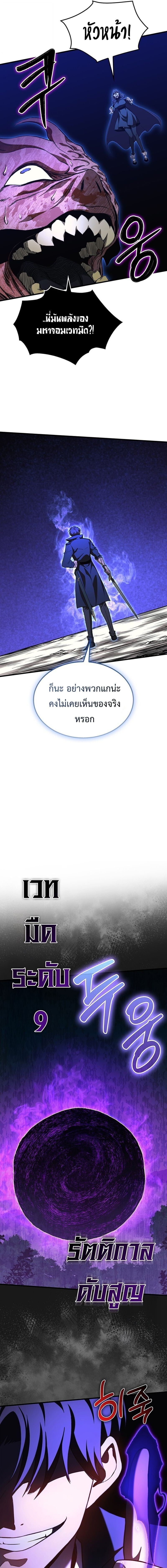 Return of the Apocalypse-Class Death Knight เดธไนท์ระดับหายนะหวนคืนสู่อดีต ตอนที่ 38 หน้า 17