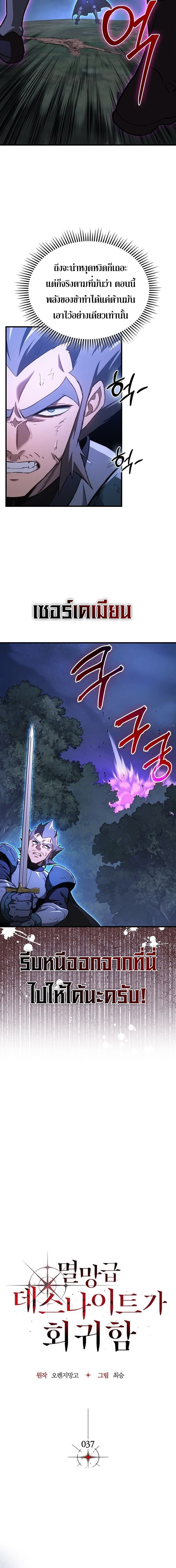 Return of the Apocalypse-Class Death Knight เดธไนท์ระดับหายนะหวนคืนสู่อดีต ตอนที่ 38 หน้า 4