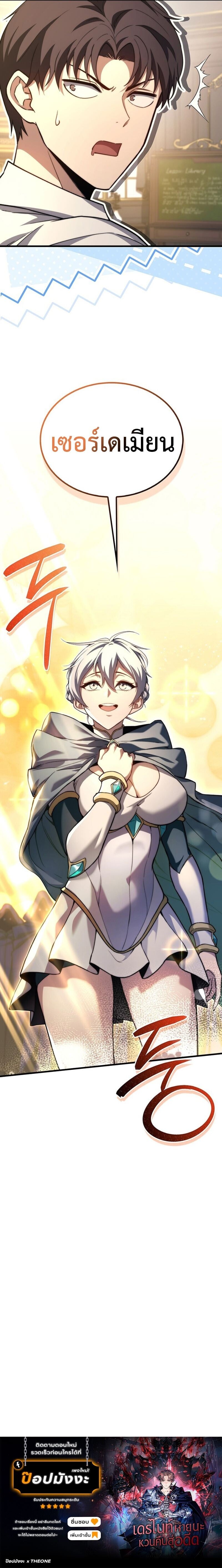 Return of the Apocalypse-Class Death Knight เดธไนท์ระดับหายนะหวนคืนสู่อดีต ตอนที่ 39 หน้า 11