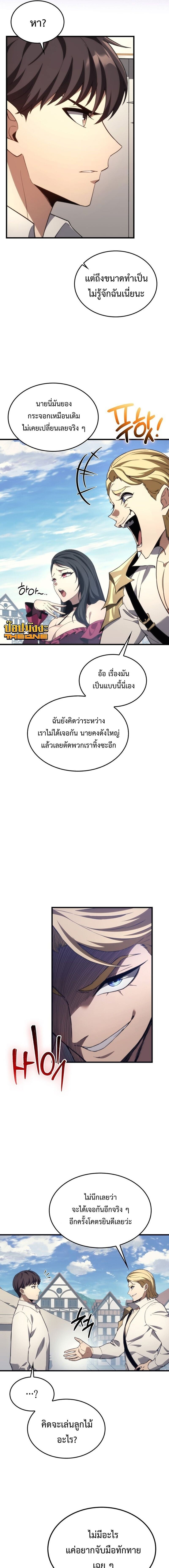 Return of the Apocalypse-Class Death Knight เดธไนท์ระดับหายนะหวนคืนสู่อดีต ตอนที่ 43 หน้า 13