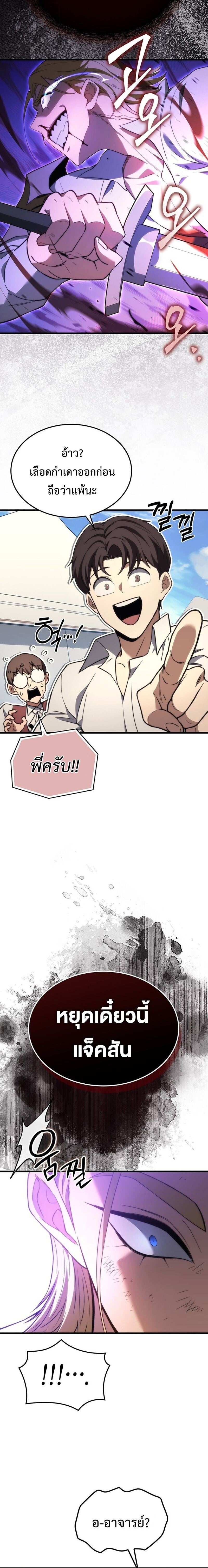 Return of the Apocalypse-Class Death Knight เดธไนท์ระดับหายนะหวนคืนสู่อดีต ตอนที่ 43 หน้า 18