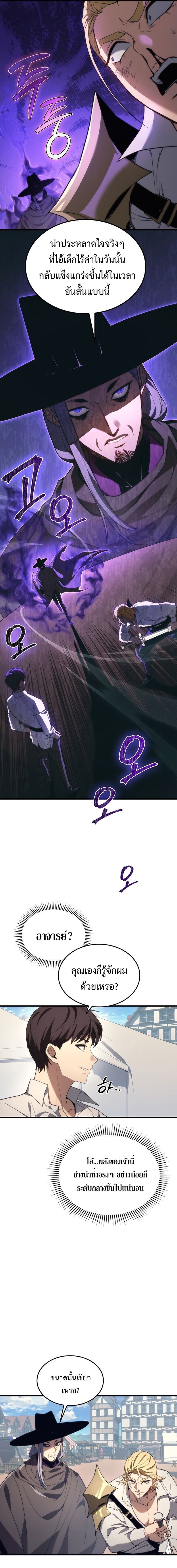 Return of the Apocalypse-Class Death Knight เดธไนท์ระดับหายนะหวนคืนสู่อดีต ตอนที่ 43 หน้า 19