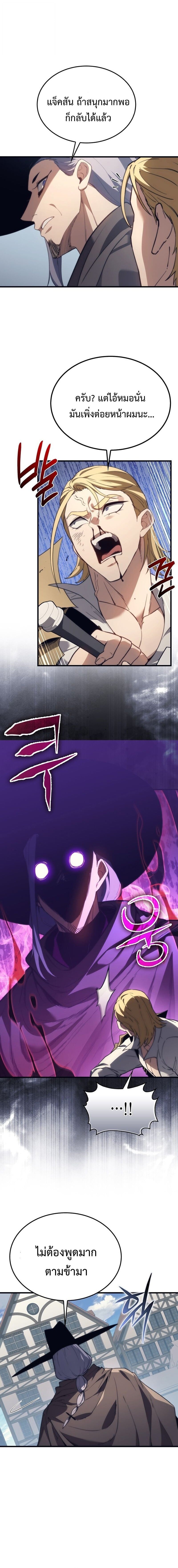 Return of the Apocalypse-Class Death Knight เดธไนท์ระดับหายนะหวนคืนสู่อดีต ตอนที่ 43 หน้า 20