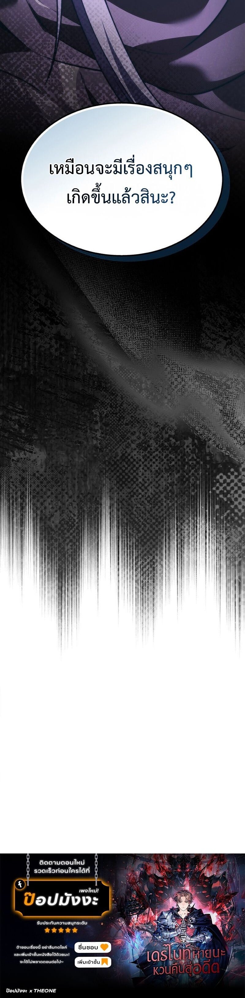 Return of the Apocalypse-Class Death Knight เดธไนท์ระดับหายนะหวนคืนสู่อดีต ตอนที่ 43 หน้า 24