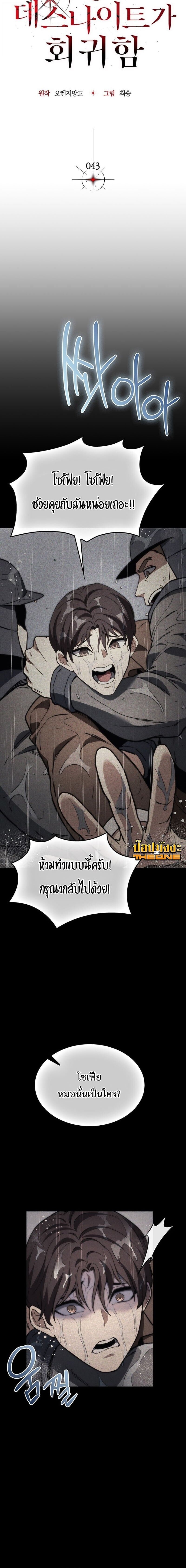 Return of the Apocalypse-Class Death Knight เดธไนท์ระดับหายนะหวนคืนสู่อดีต ตอนที่ 43 หน้า 4