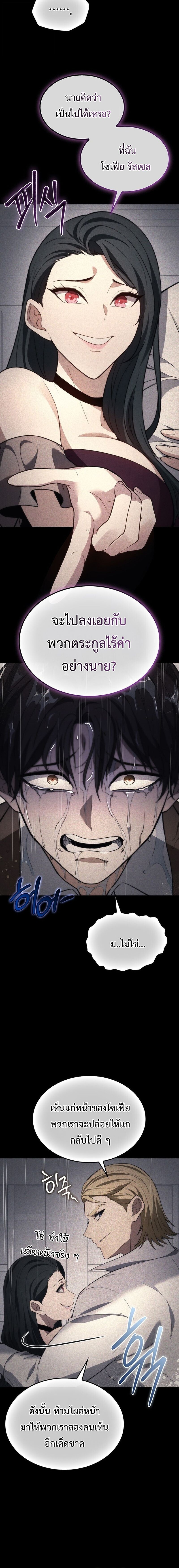 Return of the Apocalypse-Class Death Knight เดธไนท์ระดับหายนะหวนคืนสู่อดีต ตอนที่ 43 หน้า 6