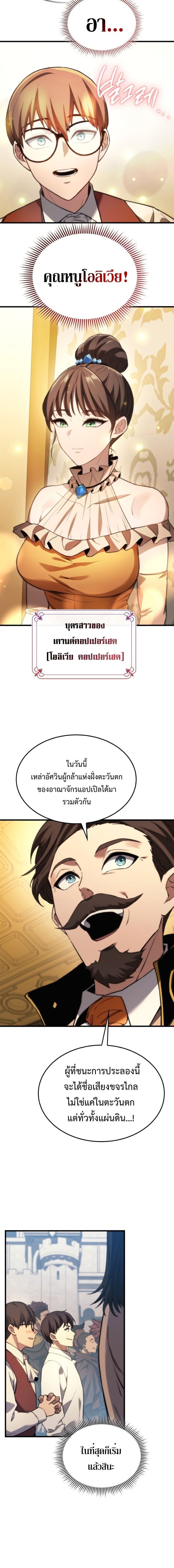 Return of the Apocalypse-Class Death Knight เดธไนท์ระดับหายนะหวนคืนสู่อดีต ตอนที่ 44 หน้า 10