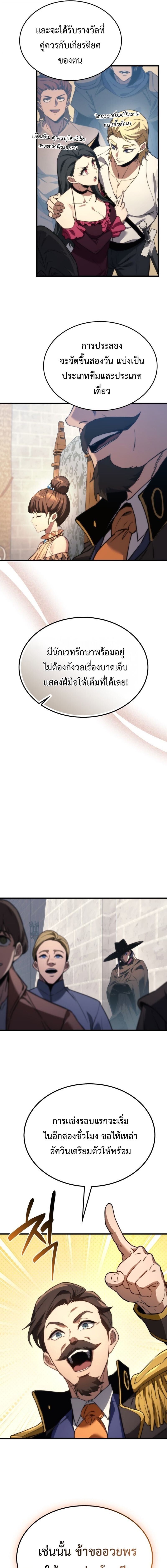 Return of the Apocalypse-Class Death Knight เดธไนท์ระดับหายนะหวนคืนสู่อดีต ตอนที่ 44 หน้า 11