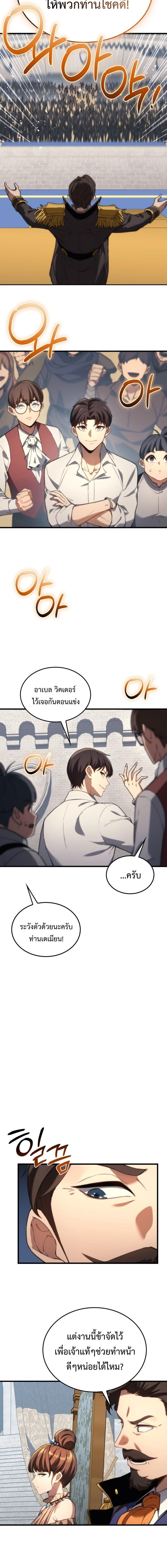 Return of the Apocalypse-Class Death Knight เดธไนท์ระดับหายนะหวนคืนสู่อดีต ตอนที่ 44 หน้า 12