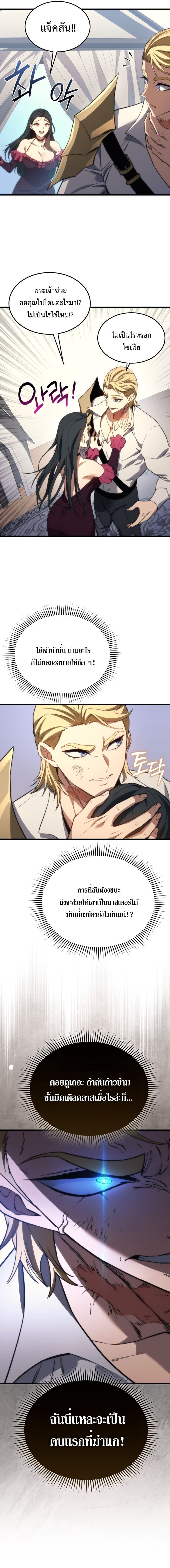 Return of the Apocalypse-Class Death Knight เดธไนท์ระดับหายนะหวนคืนสู่อดีต ตอนที่ 44 หน้า 7