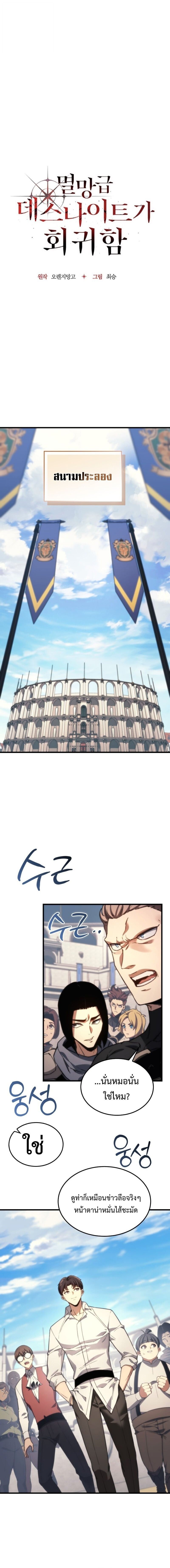 Return of the Apocalypse-Class Death Knight เดธไนท์ระดับหายนะหวนคืนสู่อดีต ตอนที่ 44 หน้า 8