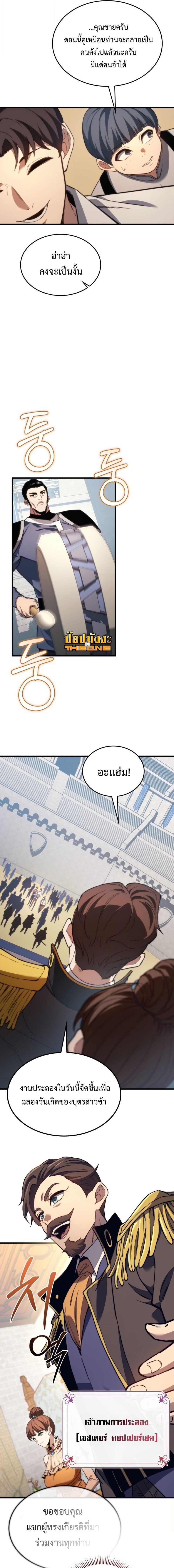 Return of the Apocalypse-Class Death Knight เดธไนท์ระดับหายนะหวนคืนสู่อดีต ตอนที่ 44 หน้า 9